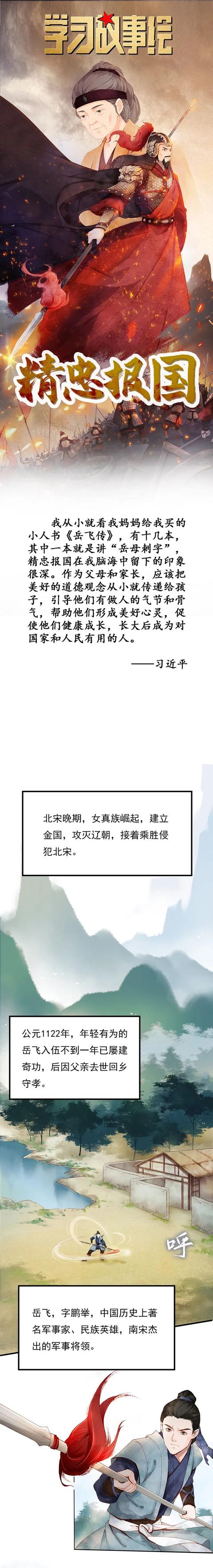新华全媒+|战袍下这个“刺青”，传颂了近千年