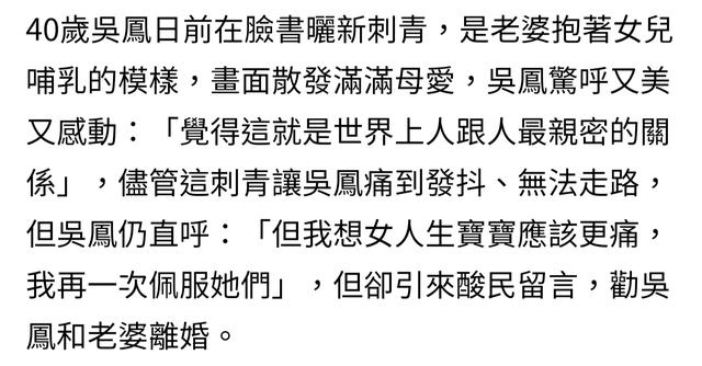 男星吴承凤晒老婆哺乳的刺青，却被网友劝离婚？霸气回应惹怒赞