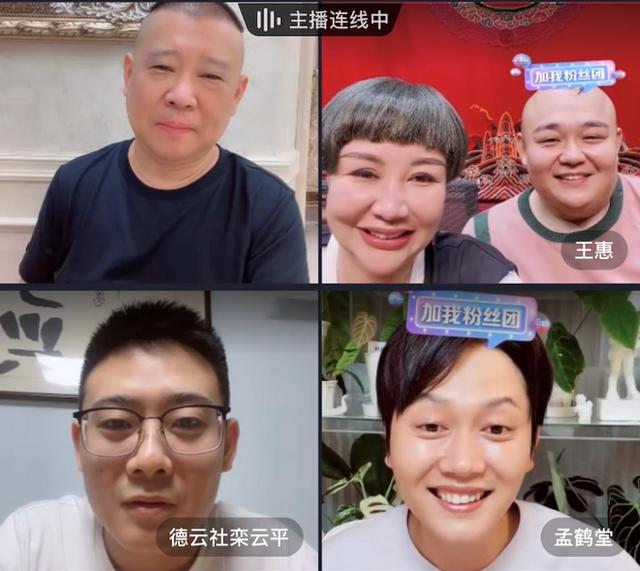 王惠罕见直播连麦老公郭德纲，肤白唇红富贵逼人，耳后纹身太抢镜