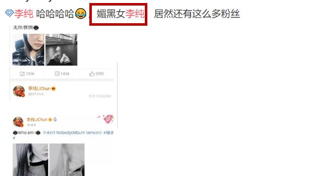 女星李纯因纹身被指是谄媚黑人，她发微博回应，否认自带媚黑属性