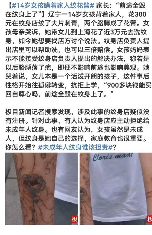 14岁少女纹身，称前途尽毁。纹身等于没前途？纹身等于不务正业？