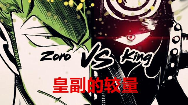 海贼王1027话：烬脸上的刺青和龙相似，索隆可能面临断刀危机